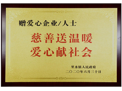 慈善送溫暖，愛(ài)心獻社會(huì )